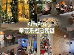 -KimPro 辛普乐概念韩餐