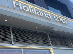 -好利来(十里河店)