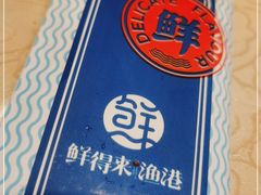 -鲜得莱渔港·小平岛海胆馆(七贤岭店)