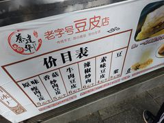 -蔡师傅豆皮(保利·西街店)