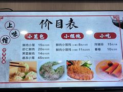 -上味馆南翔小笼(杏山路店)