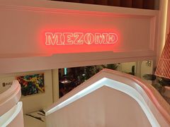 -Mezomd曼索蒂西班牙餐厅(广粤店)