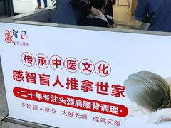 -感智盲人按摩·艾灸·肩颈SPA(岗厦店)