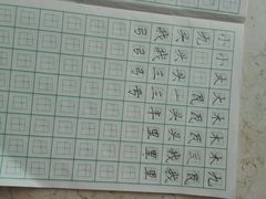 -赵汝飞练字(南京路国际贸易中心校区)