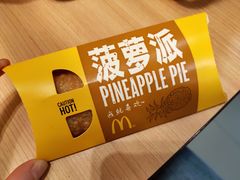 菠萝派-麦当劳(北站北广场店)