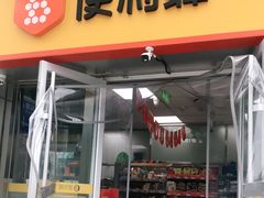 -便利蜂(第三置业大厦店)