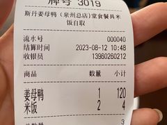 -斯丹姜母鸭·古法干香(涂门街总店)