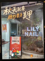 -LILY NAILS美甲美睫