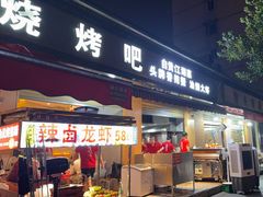 -为民烧烤吧.自贡爆炒菜(收录10年好店)