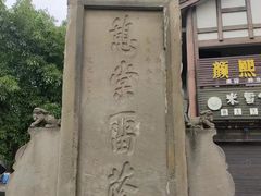 -南关石牌坊古镇