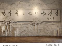 -周恩来同志少年读书旧址