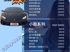 -超跑熊跑车俱乐部