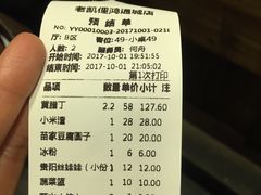 账单-野山舂·贵州现舂酸汤火锅(鸿通城店)