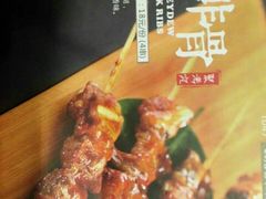 -聚点串吧·北京烧烤(赵登禹路店)