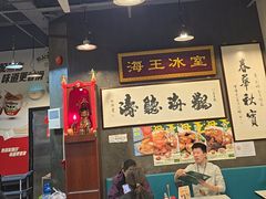 -海王冰室(皇朝店)