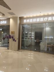 点击看大图 -思妍丽美容