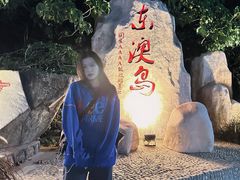 -东澳岛