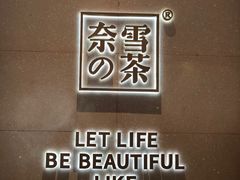 -奈雪的茶(金鹰广场店)