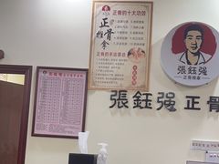 -张钰强中医正骨推拿连锁(唐家人才公寓店)