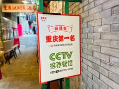 -聂发财重庆江湖菜(解放碑店)