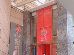 -寻味顺德·珍之宝酒楼(银钻店)