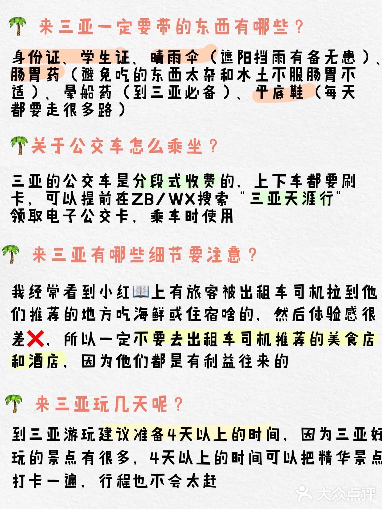给5、6月首刷三亚的你|三亚旅游问题一网打尽