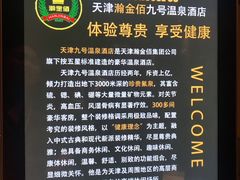 -南京瀚金佰九号温泉酒店