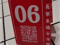 -肥汁米蘭香港米线(长宁来福士店)