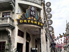 -赤坎·广东华侨国际旅游度假区