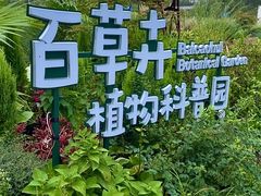 -中国杭州低碳科技馆