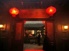 门面-木子山庄·安徽省老字号·中国炖锅宴