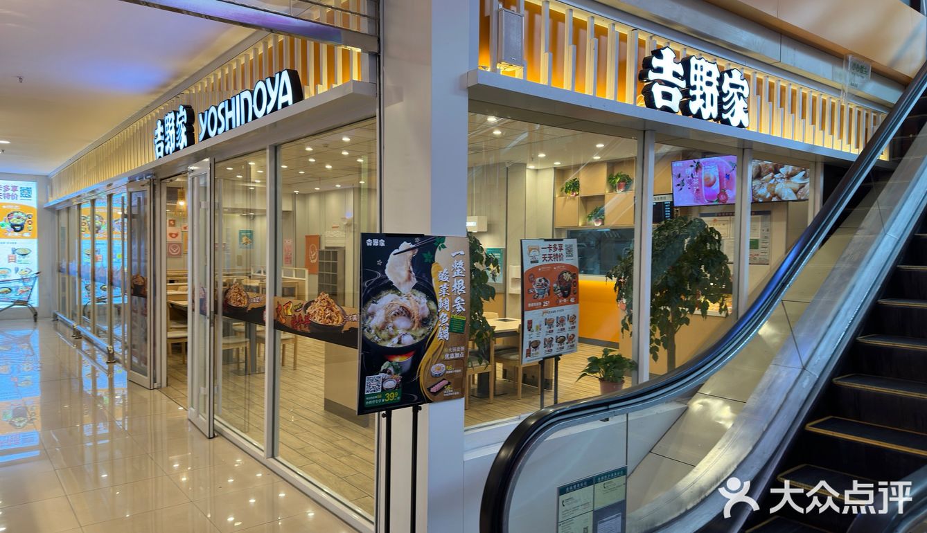 济南吉野家嘉华店
