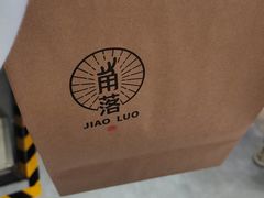 -角落低卡烘焙(正弘城店)