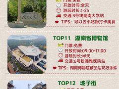 -岳麓山风景名胜区