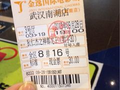 iphone_upload_pic-金逸影城(南湖店)