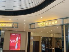 -珍宝海鲜JUMBO Seafood(尚嘉店)