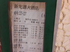账单-新龙源大酒店(热河路店)
