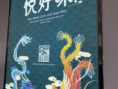 -龙凤点心饼家·39年老字号(松岗店)