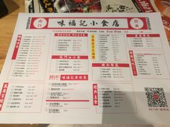 菜单-味福记·本地特色菜(八一万达广场店)