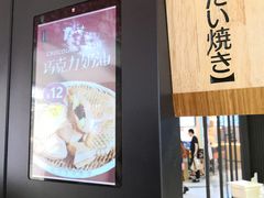 -粉粉乐鲷鱼烧(美罗城店)