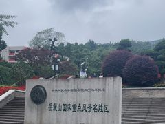 -岳麓山风景名胜区