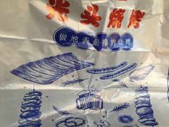 -云晓光头烧烤吧(德平路店)
