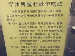 -李师傅脆肚(梅林店)
