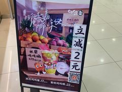 -CoCo都可(新太阳宫店)