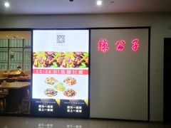 -辣公子·千岛湖私房菜(滨江店)