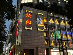 门面-炳胜品味(珠江新城店)