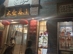 -大壶春(四川中路店)