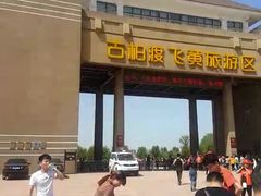 -古柏渡飞黄旅游区