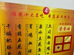 -天全县三土司椒麻鸡餐厅
