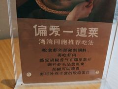 -隅乐胡椒虾·台湾菜·团建(皇岗店)